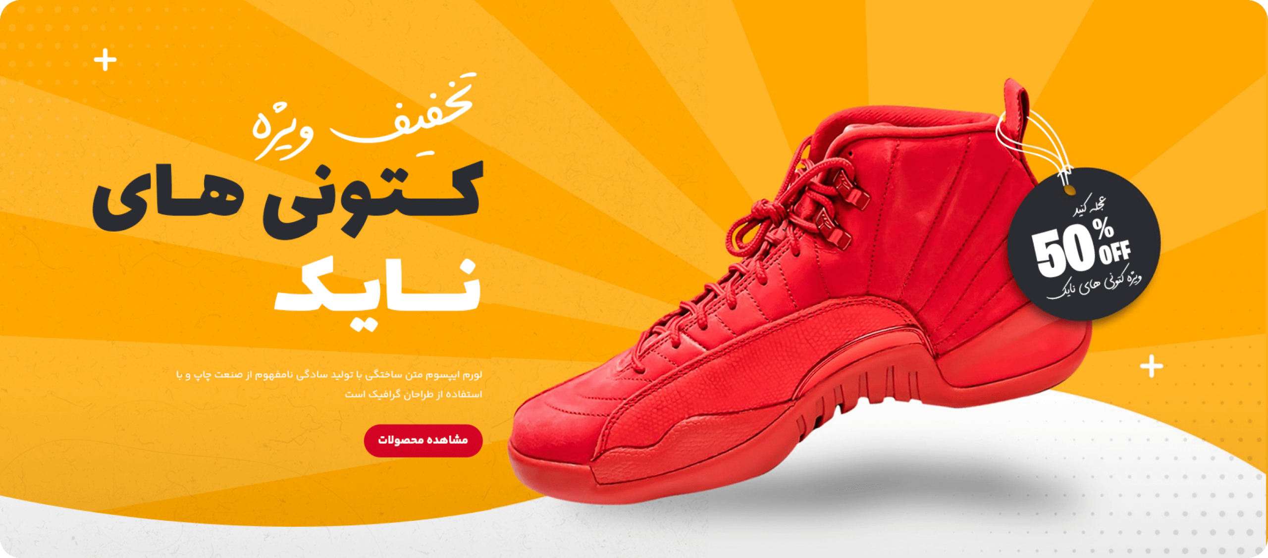 بنر کتونی نایک